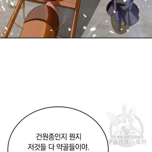최강무혼 72화 4