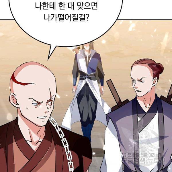 최강무혼 72화 5