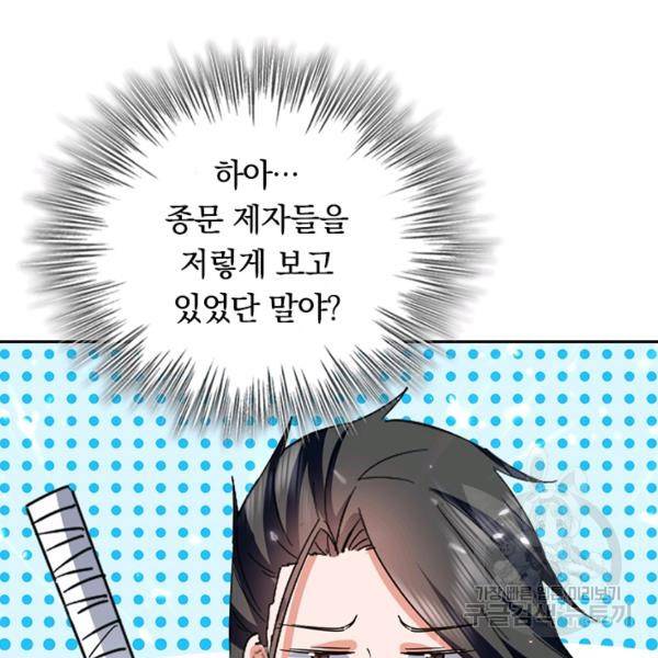 최강무혼 72화 7