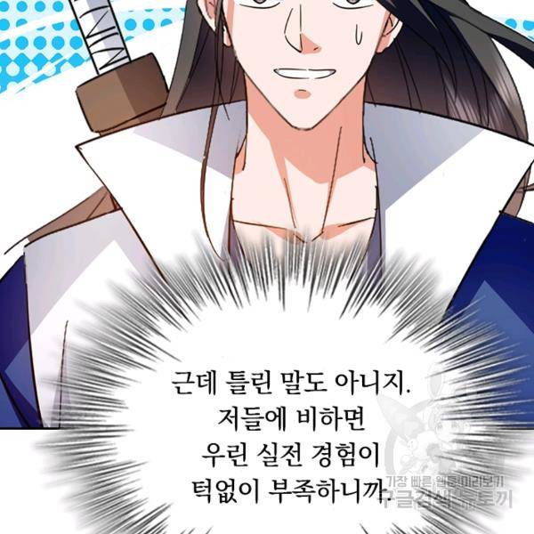 최강무혼 72화 8