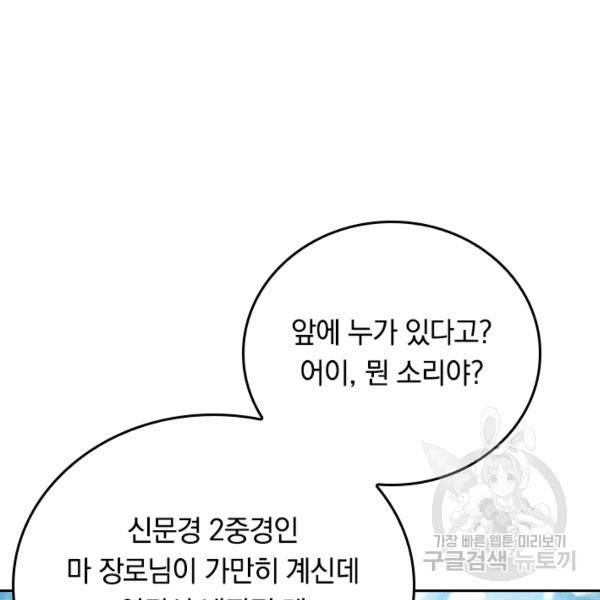 최강무혼 72화 14