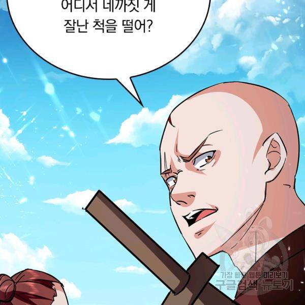 최강무혼 72화 15