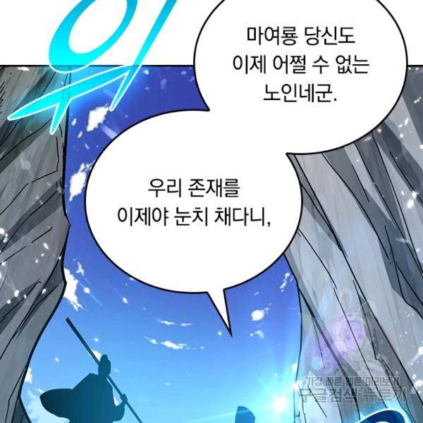 최강무혼 72화 21
