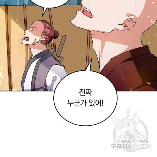 최강무혼 72화 24