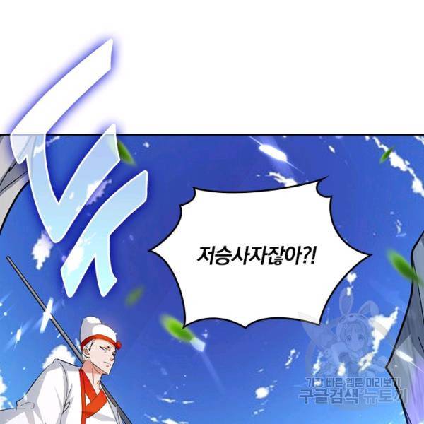 최강무혼 72화 27
