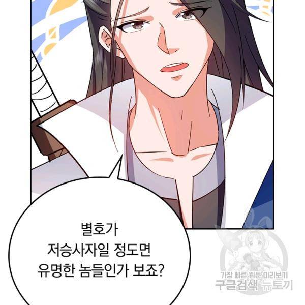 최강무혼 72화 30