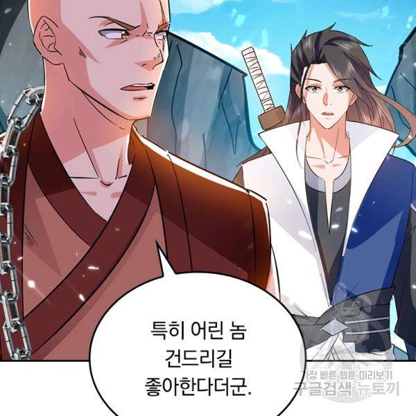 최강무혼 72화 34