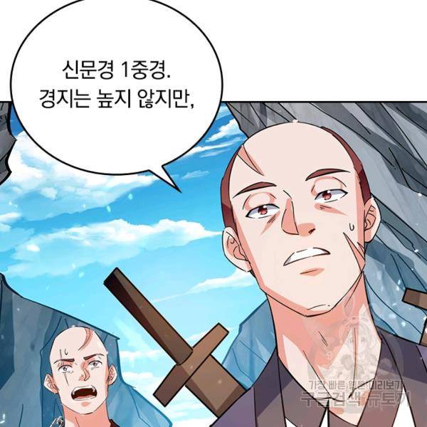 최강무혼 72화 37