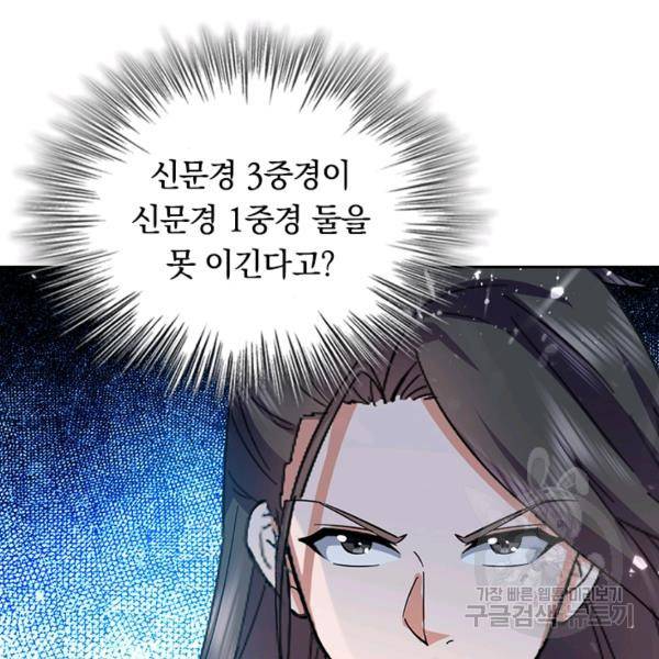 최강무혼 72화 41