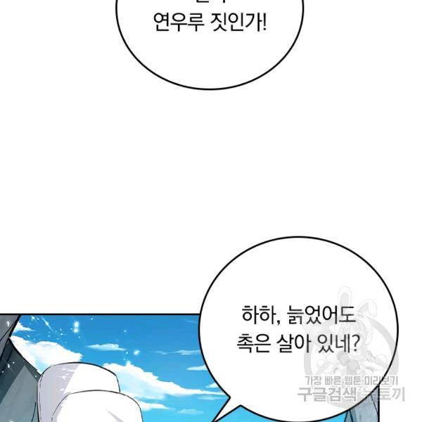 최강무혼 72화 50