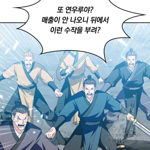 최강무혼 72화 55