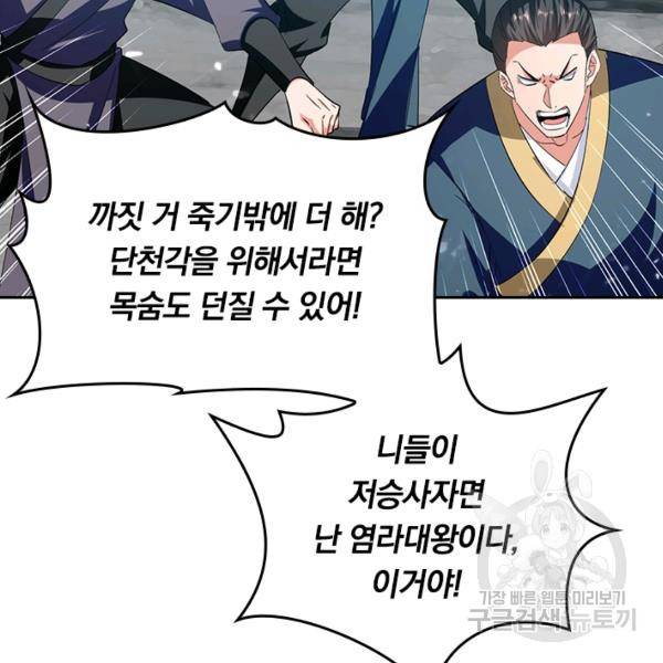 최강무혼 72화 56