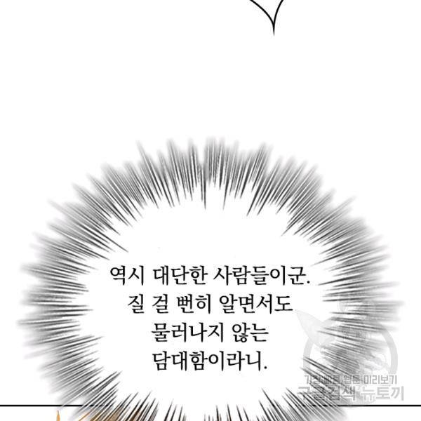 최강무혼 72화 57