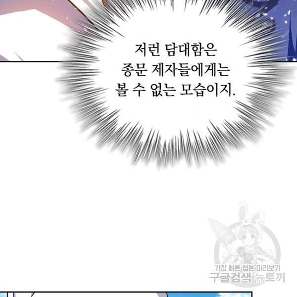 최강무혼 72화 59