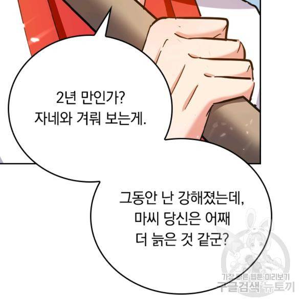 최강무혼 72화 61