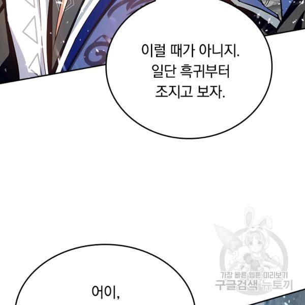 최강무혼 72화 69