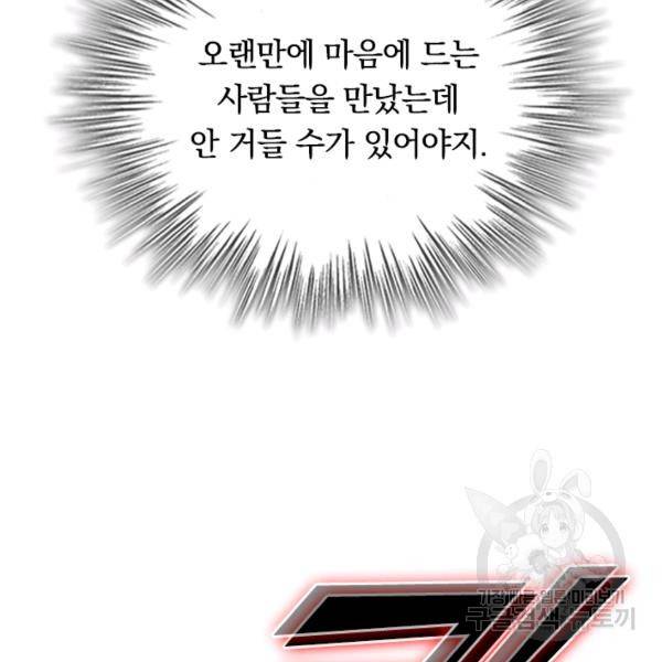 최강무혼 72화 76