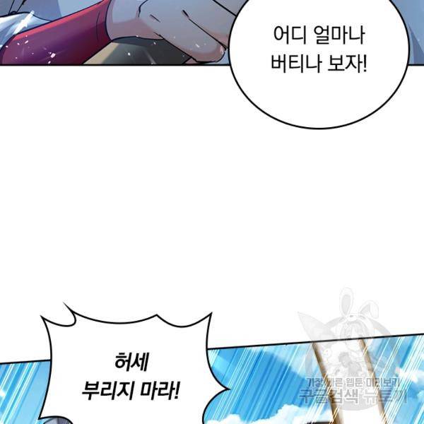 최강무혼 72화 80