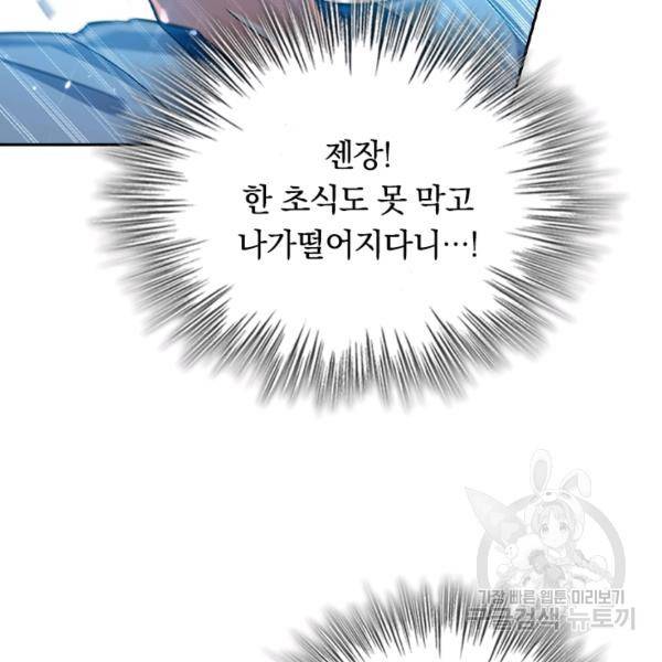 최강무혼 72화 88