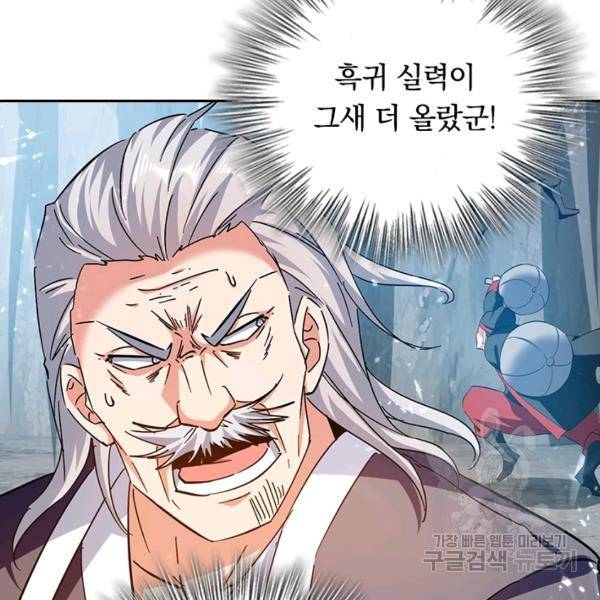 최강무혼 72화 89