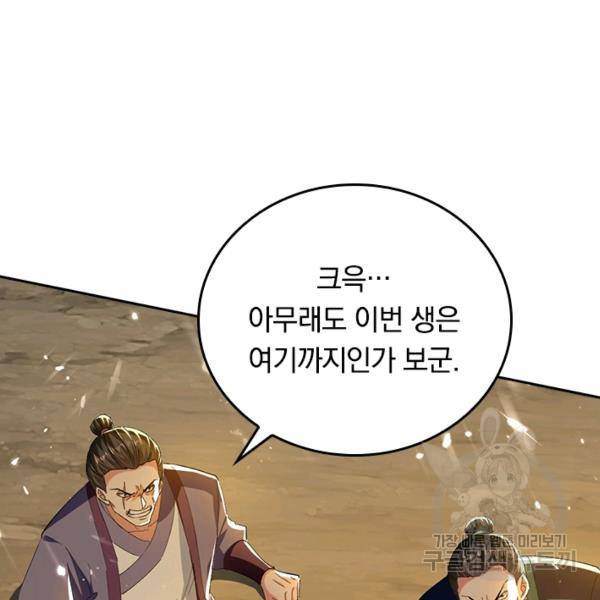 최강무혼 72화 96