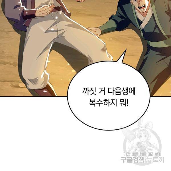 최강무혼 72화 97