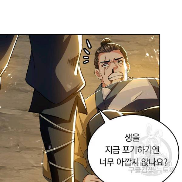 최강무혼 72화 98