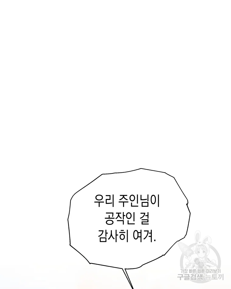 왕관 없는 여왕 2화 6
