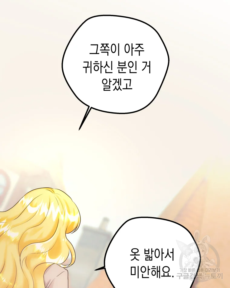 왕관 없는 여왕 2화 40