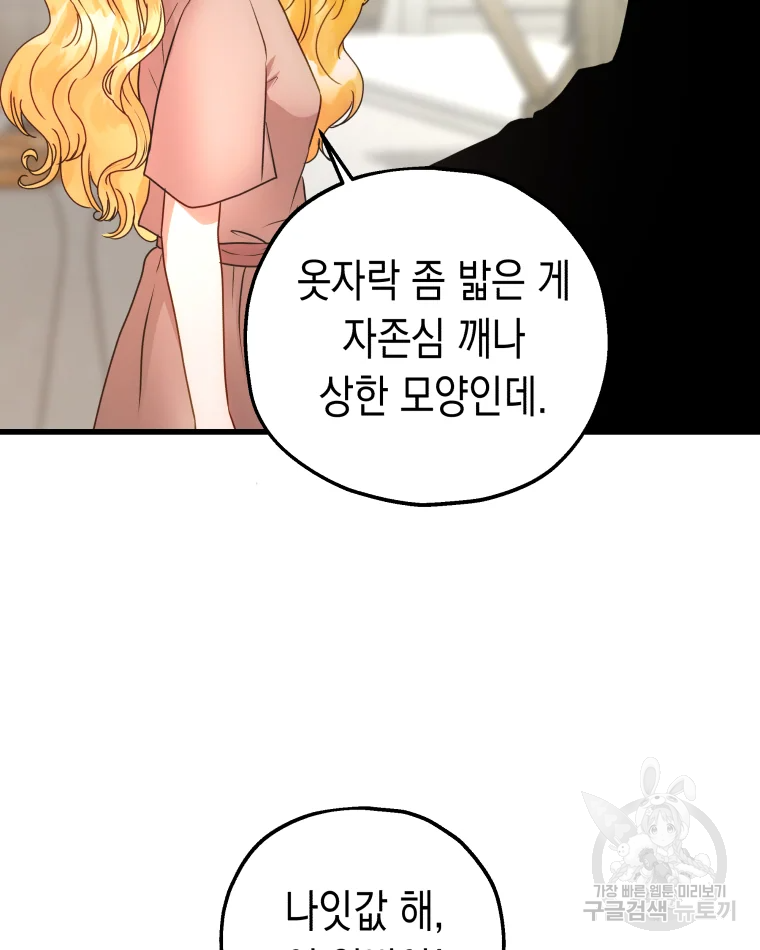왕관 없는 여왕 2화 50