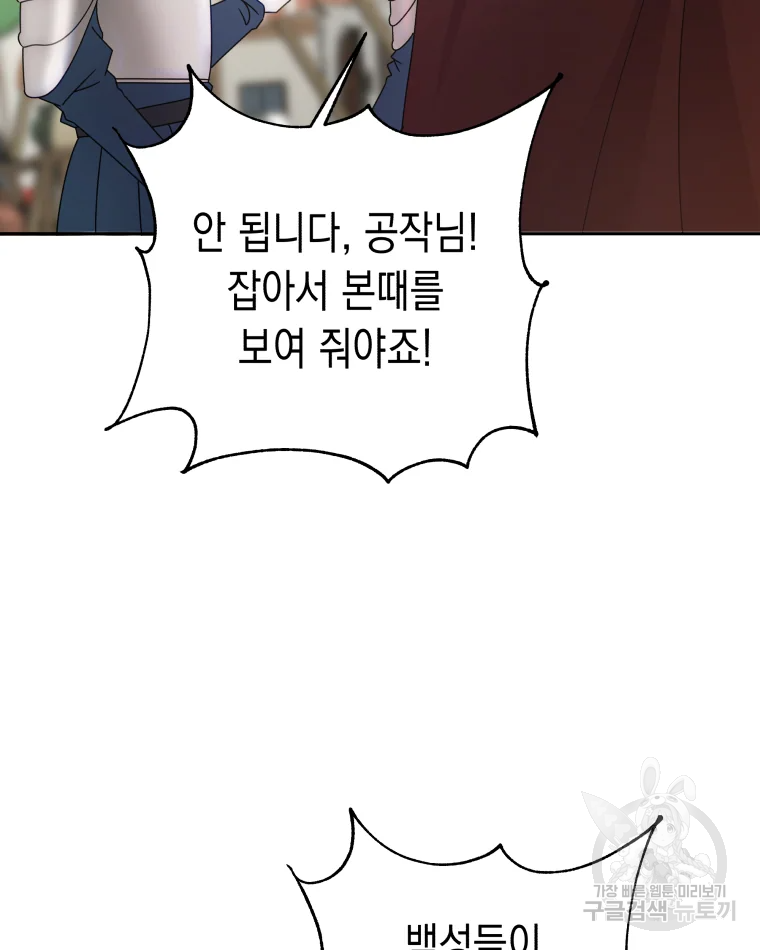 왕관 없는 여왕 2화 59