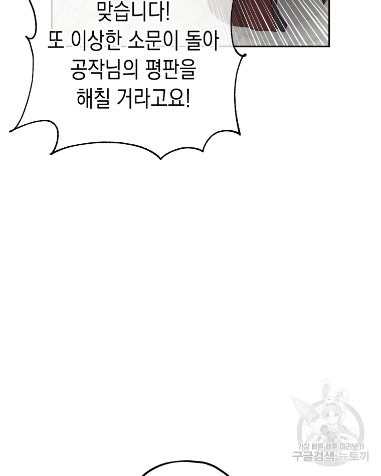 왕관 없는 여왕 2화 61