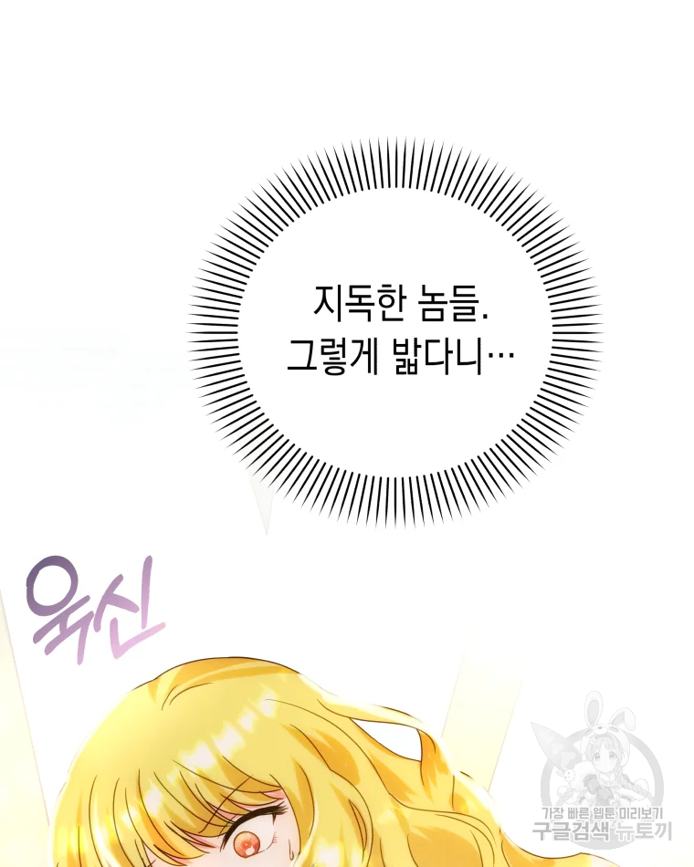 왕관 없는 여왕 2화 72