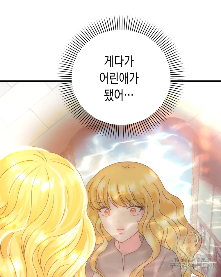 왕관 없는 여왕 2화 77