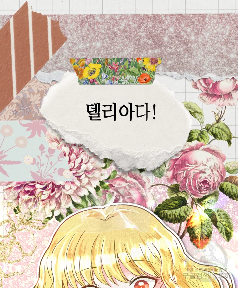 왕관 없는 여왕 2화 91