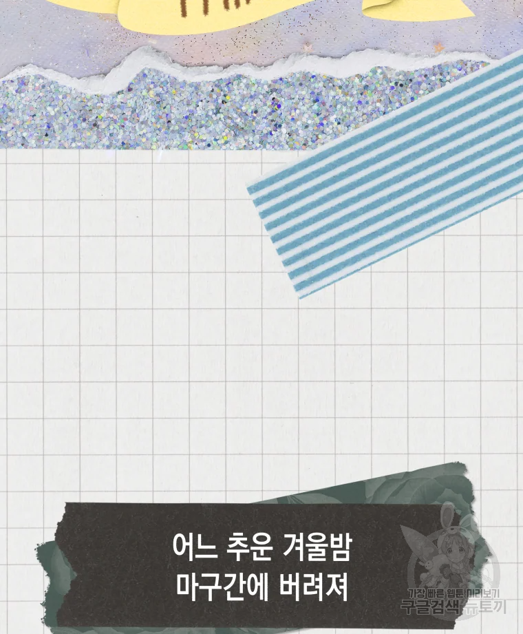 왕관 없는 여왕 2화 93