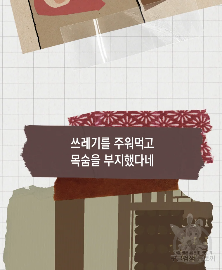 왕관 없는 여왕 2화 95