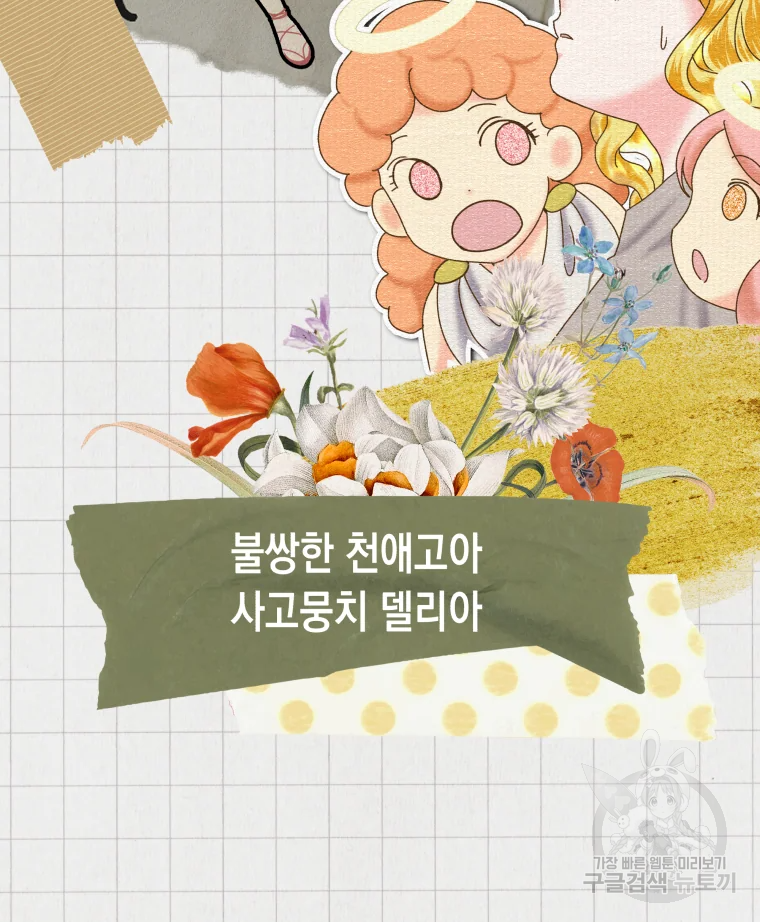 왕관 없는 여왕 2화 98