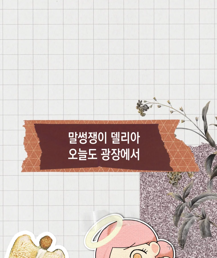 왕관 없는 여왕 2화 99