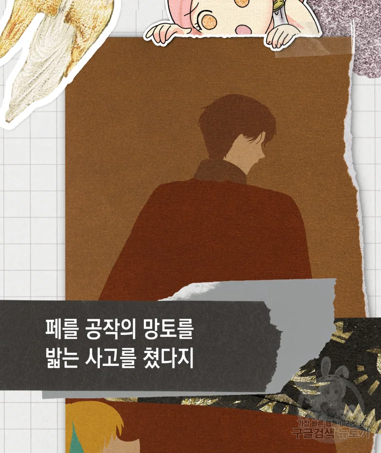 왕관 없는 여왕 2화 100