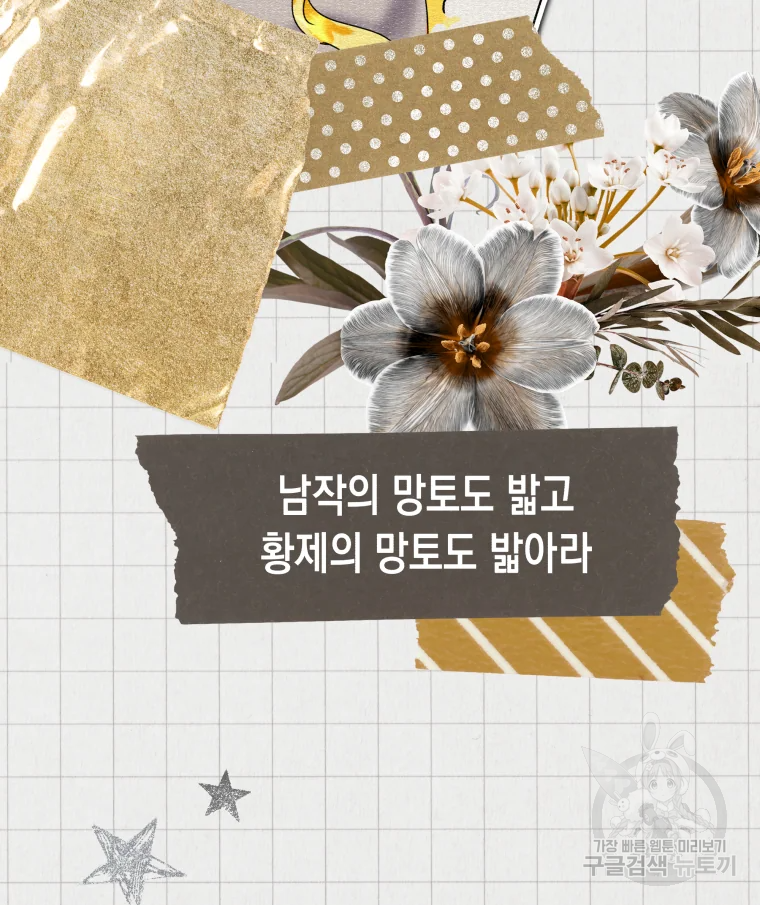 왕관 없는 여왕 2화 102