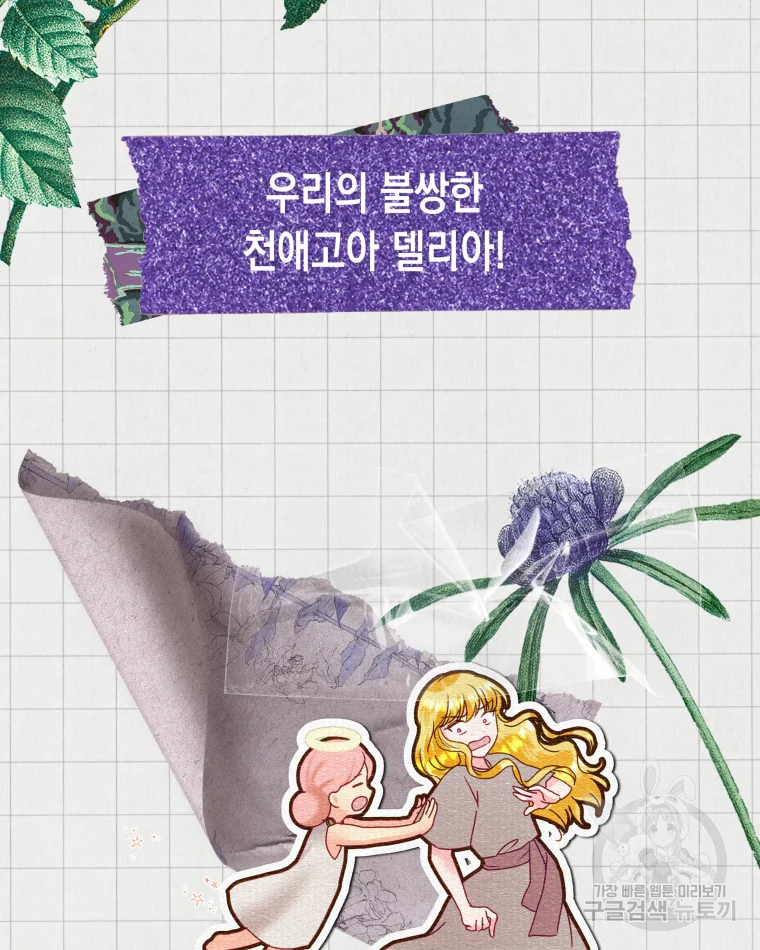 왕관 없는 여왕 2화 108