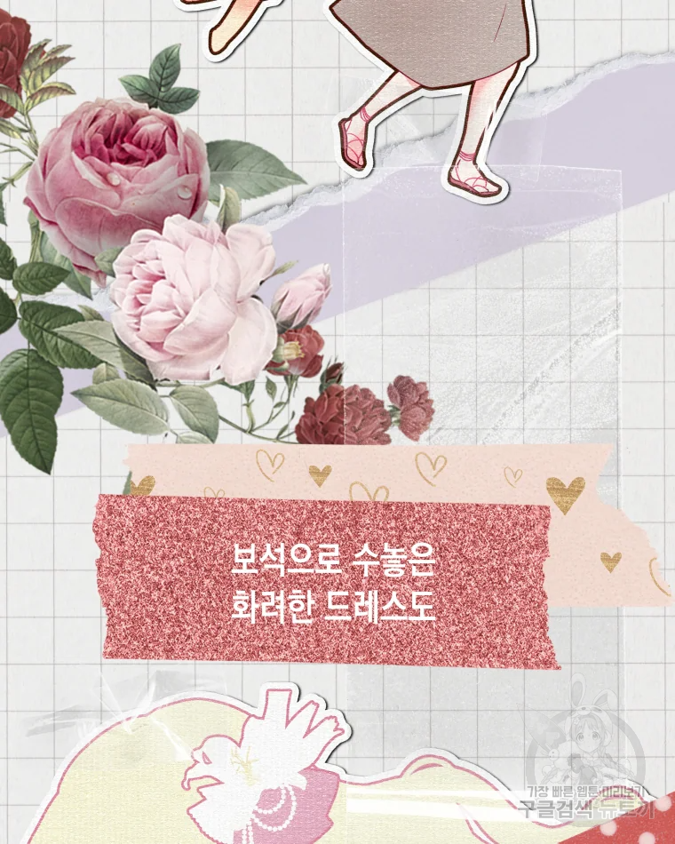 왕관 없는 여왕 2화 109
