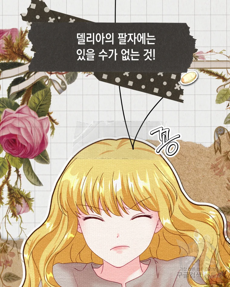 왕관 없는 여왕 2화 112