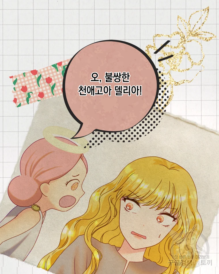왕관 없는 여왕 2화 114