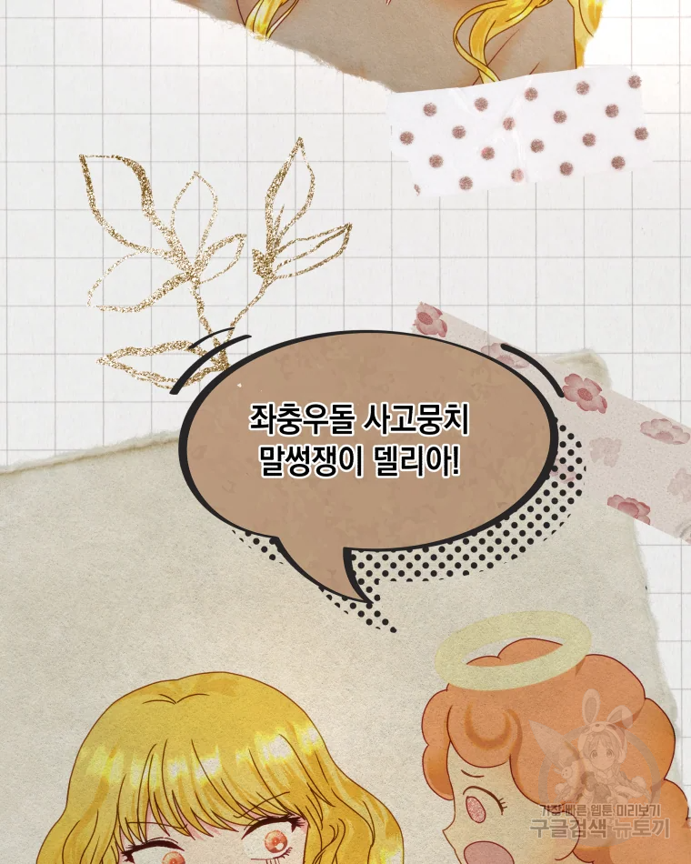 왕관 없는 여왕 2화 115