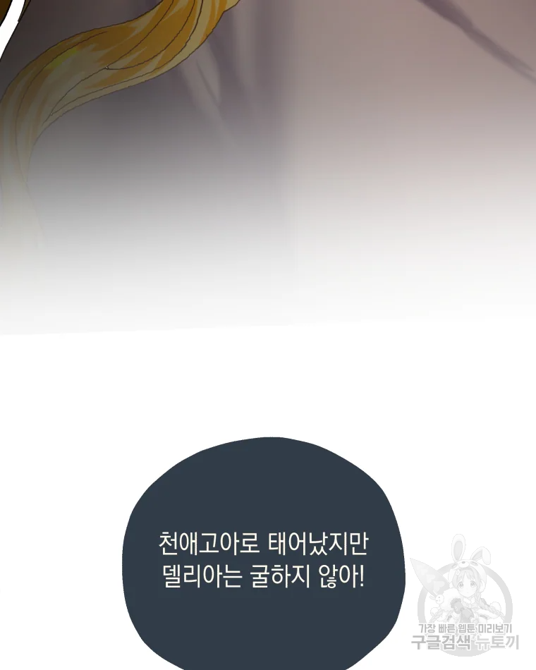 왕관 없는 여왕 2화 124