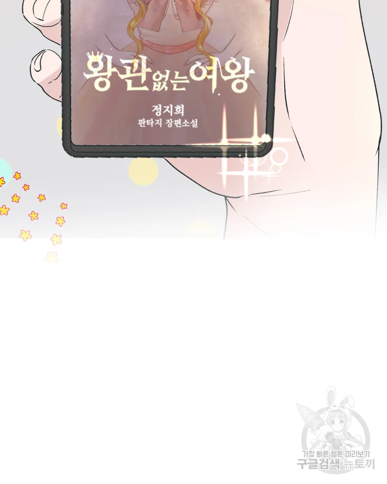 왕관 없는 여왕 2화 131