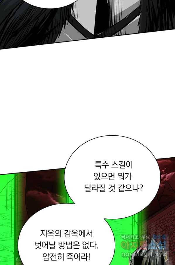 보스몹은 죽을수록 강해진다 199화 57