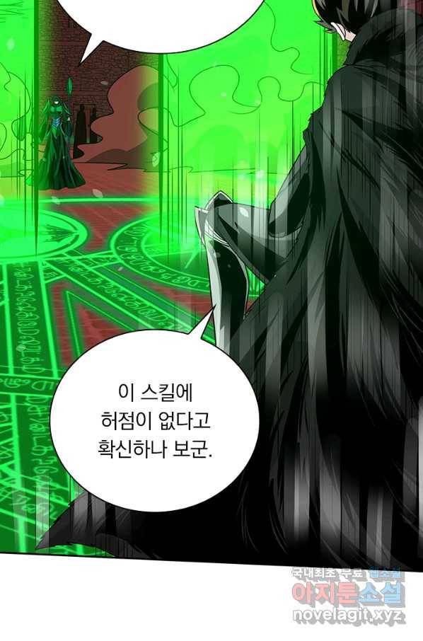 보스몹은 죽을수록 강해진다 199화 58